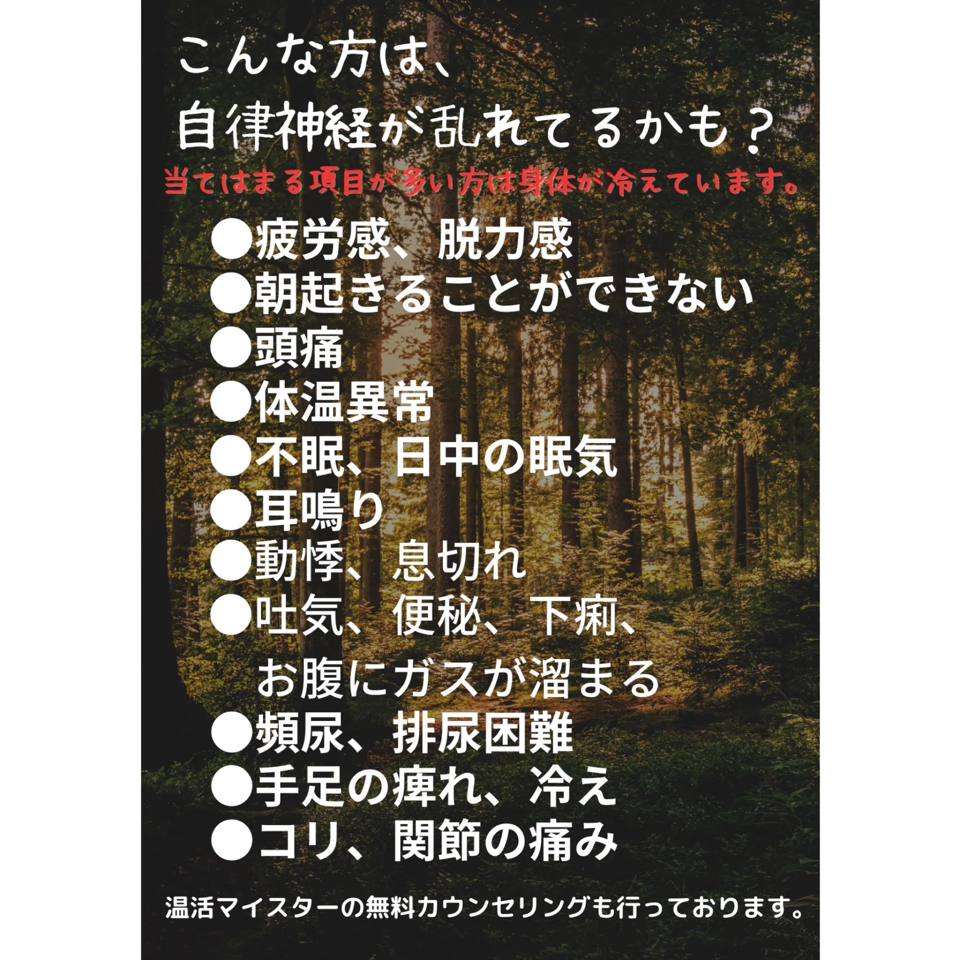 自律神経乱れてる？セルフチェック